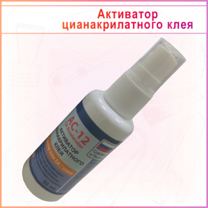 Активатор ЦА-12